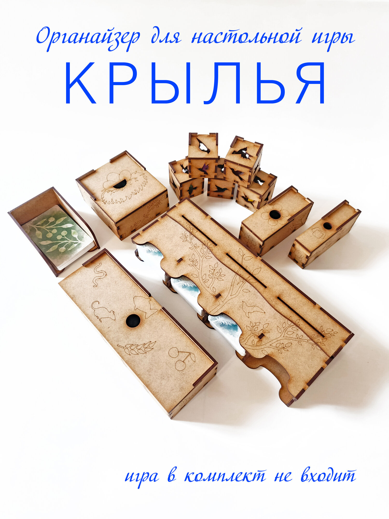 Органайзер для настольной игры Крылья / Органайзер для Wingspan