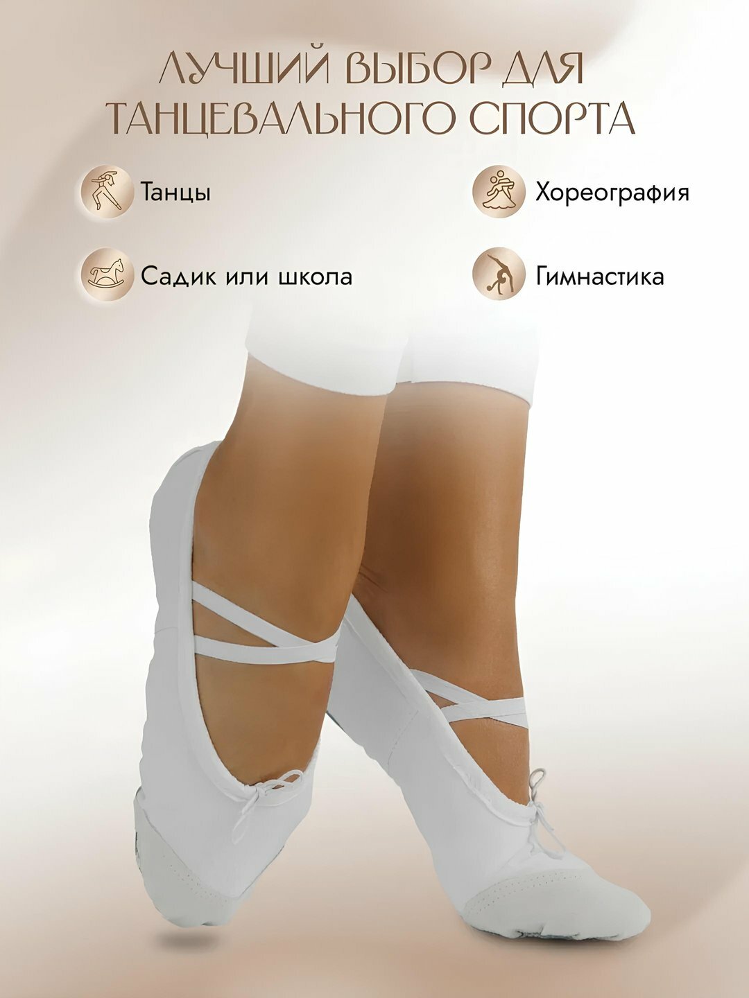 Балетки спортивные, размер 23cм, белый — фото 1