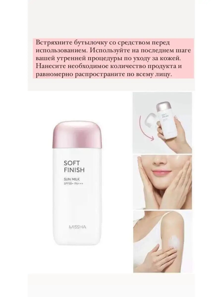 Изображение Солнцезащитное молочко Миша Sun Milk SPF 50+ PA+++, 70мл