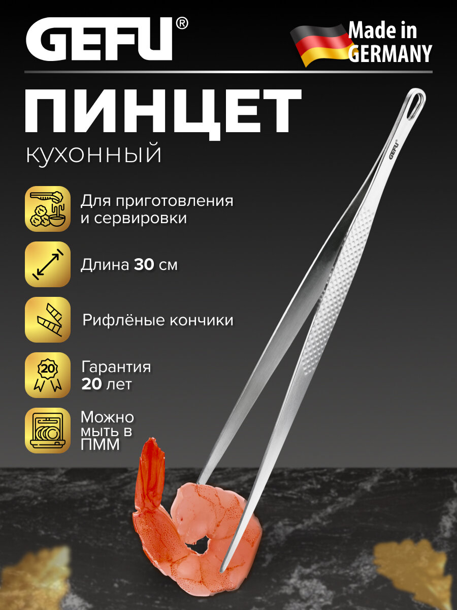 Пинцет кухонный 30 см. профессиональный