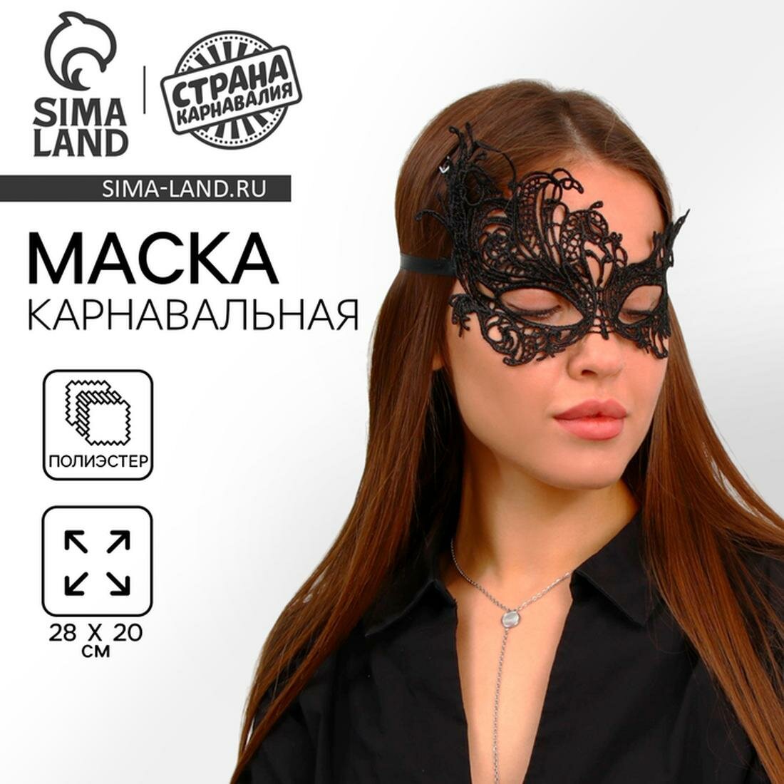 Маска Страна Карнавалия «Леди» универсальный полиэстер черный
