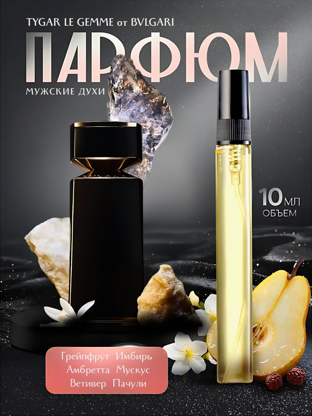 Bvlgari Tygar духи, парфюмерная вода для мужчин и женщин, Bvlgari Tygar, 100 мл