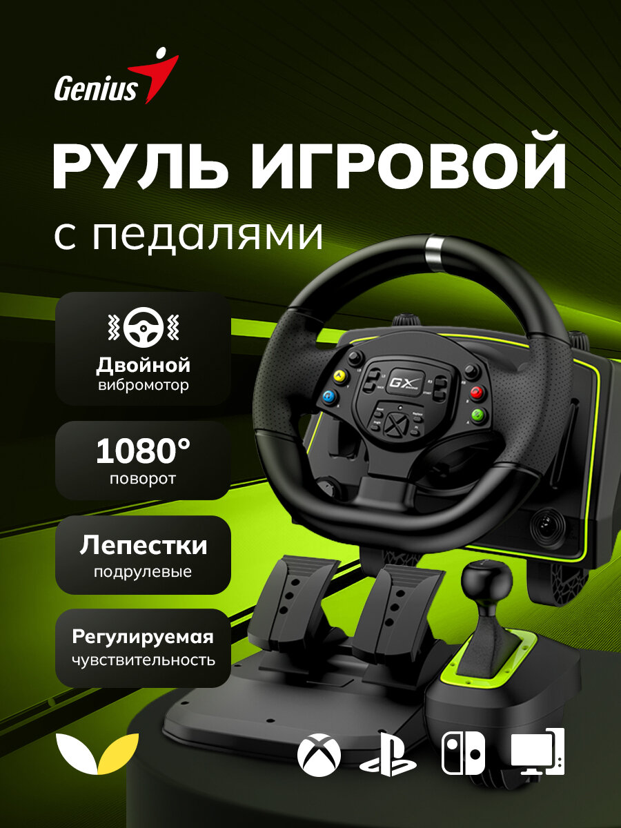 Руль Genius SpeedMaster X2, PC, PS3, XBOX (31620002400), черный корпус, игровой