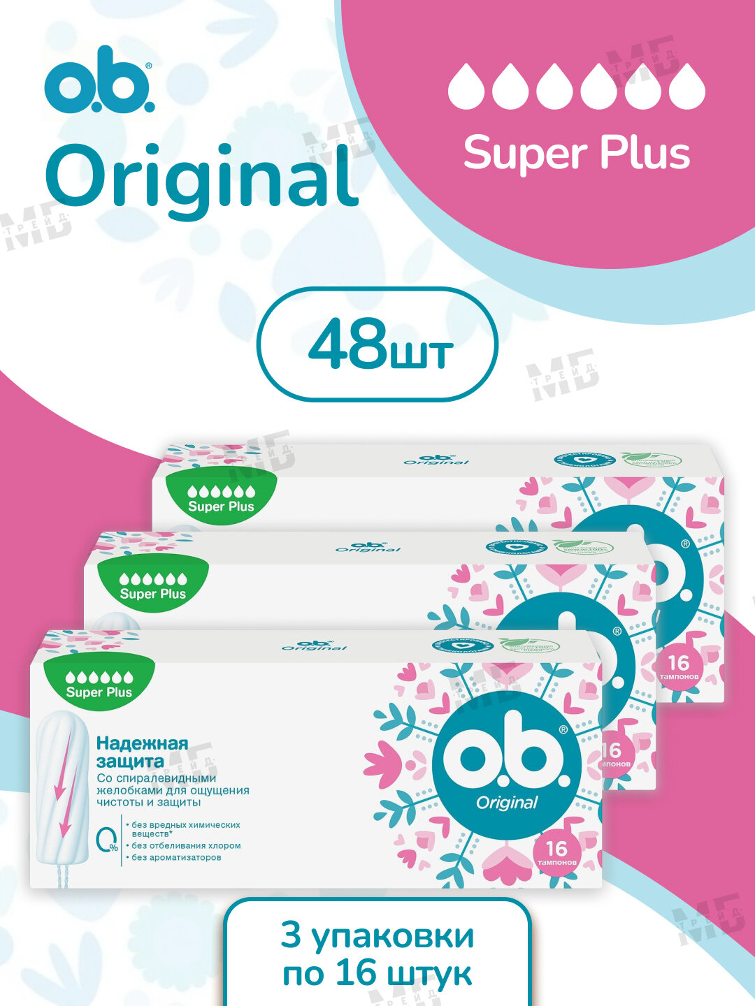 ОБИ Тампоны гигиенические женские O.B. ORIGINAL Super Plus 48 шт