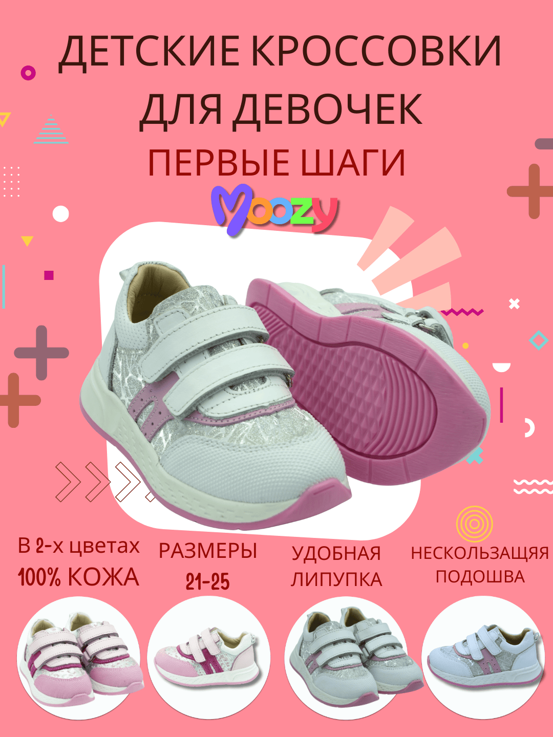 Кроссовки Moozy, размер 21, розовый