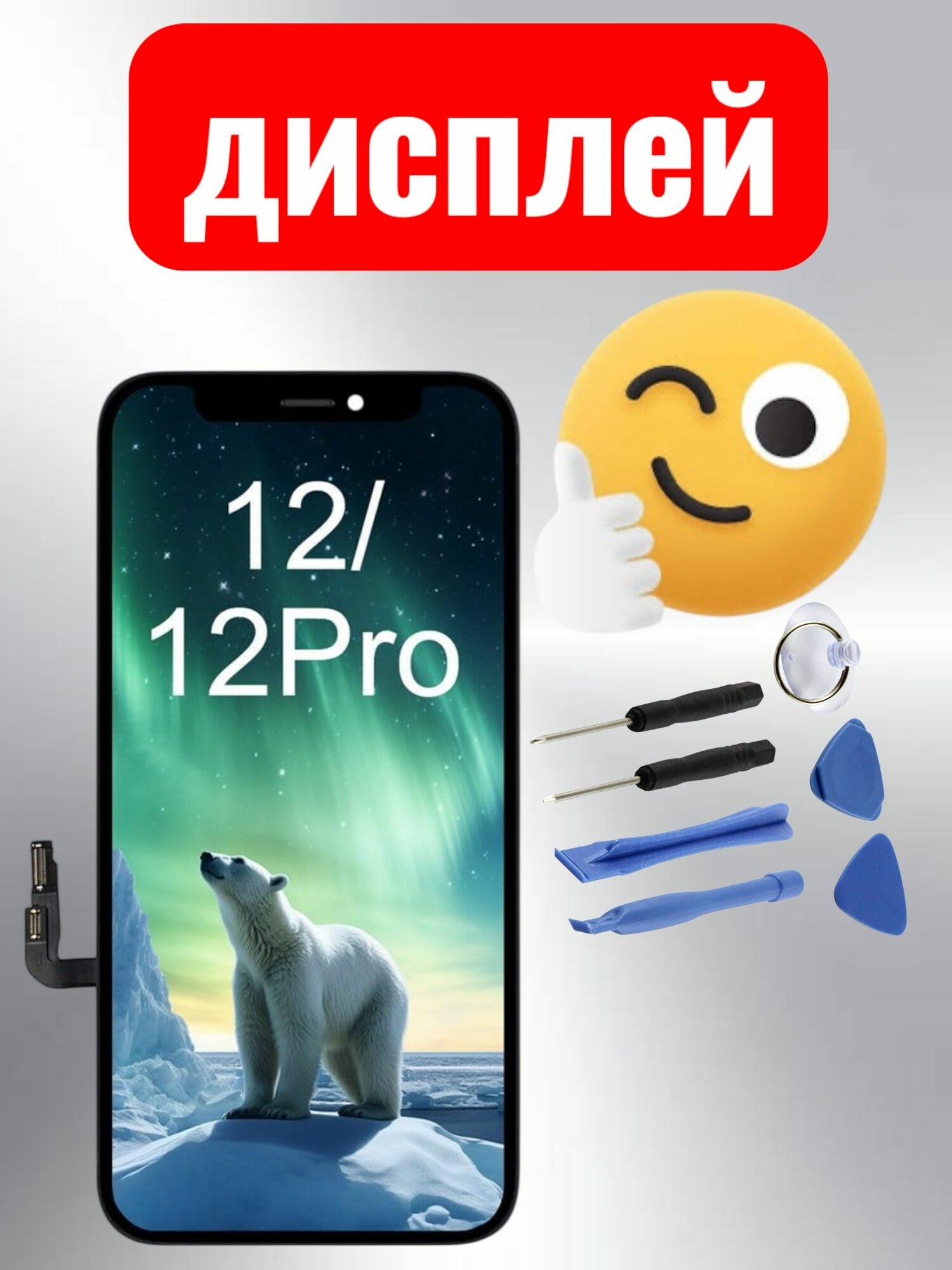 IPhone 12 /12 Pro HD LCD Дисплей Экран + инструменты
