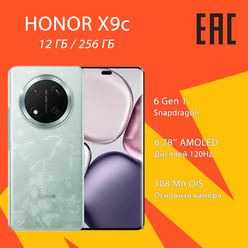 Смартфон Honor X9c 12/256 ГБ 6600 мАч 6 .78 дюймов зеленый EAC (Ростест)