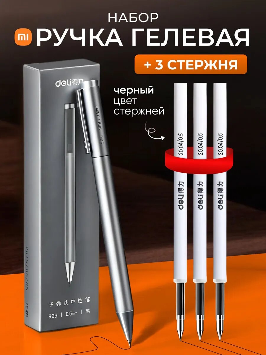 Фотографии Ручка металлическая Xiaomi Deli S99 с комплектом черных стержней (цвет - серебро)