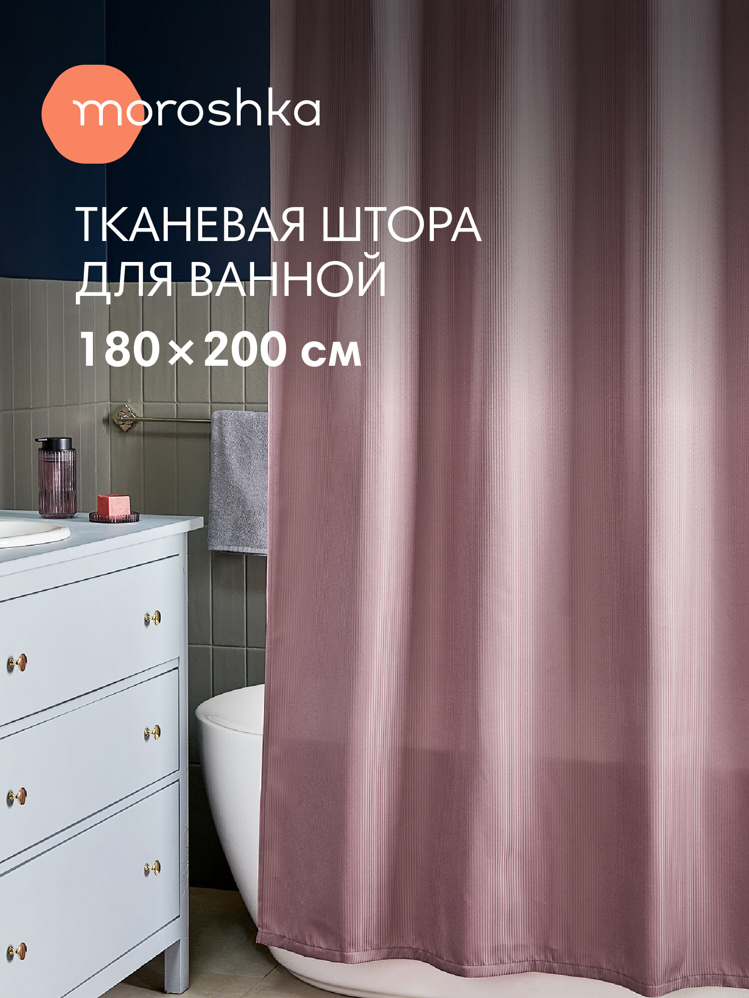 Штора для ванной тканевая полиэстер розовый 180х200 см на кольцах / шторка для душа водоотталкивающая