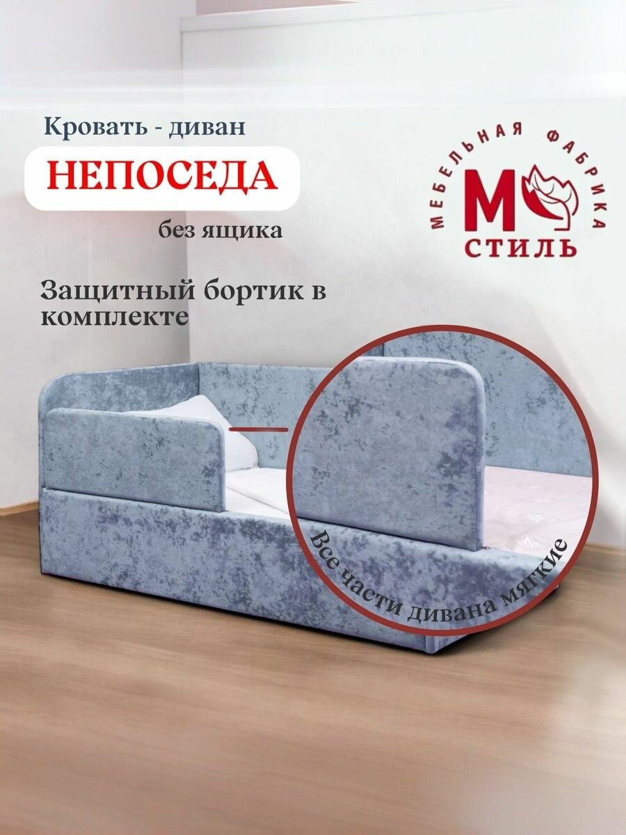 Кровать детская мягкая М-Стиль "Непоседа" 180х90 голубая, прямая с защитным бортиком, кровать детская от 3 лет — фото 1