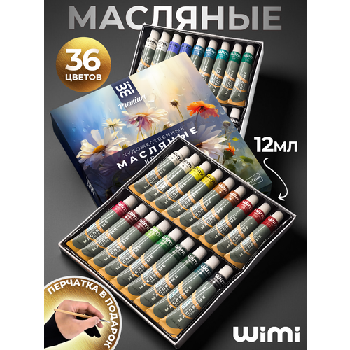 фото Масляные краски для рисования 36 цветов wimi, художественные