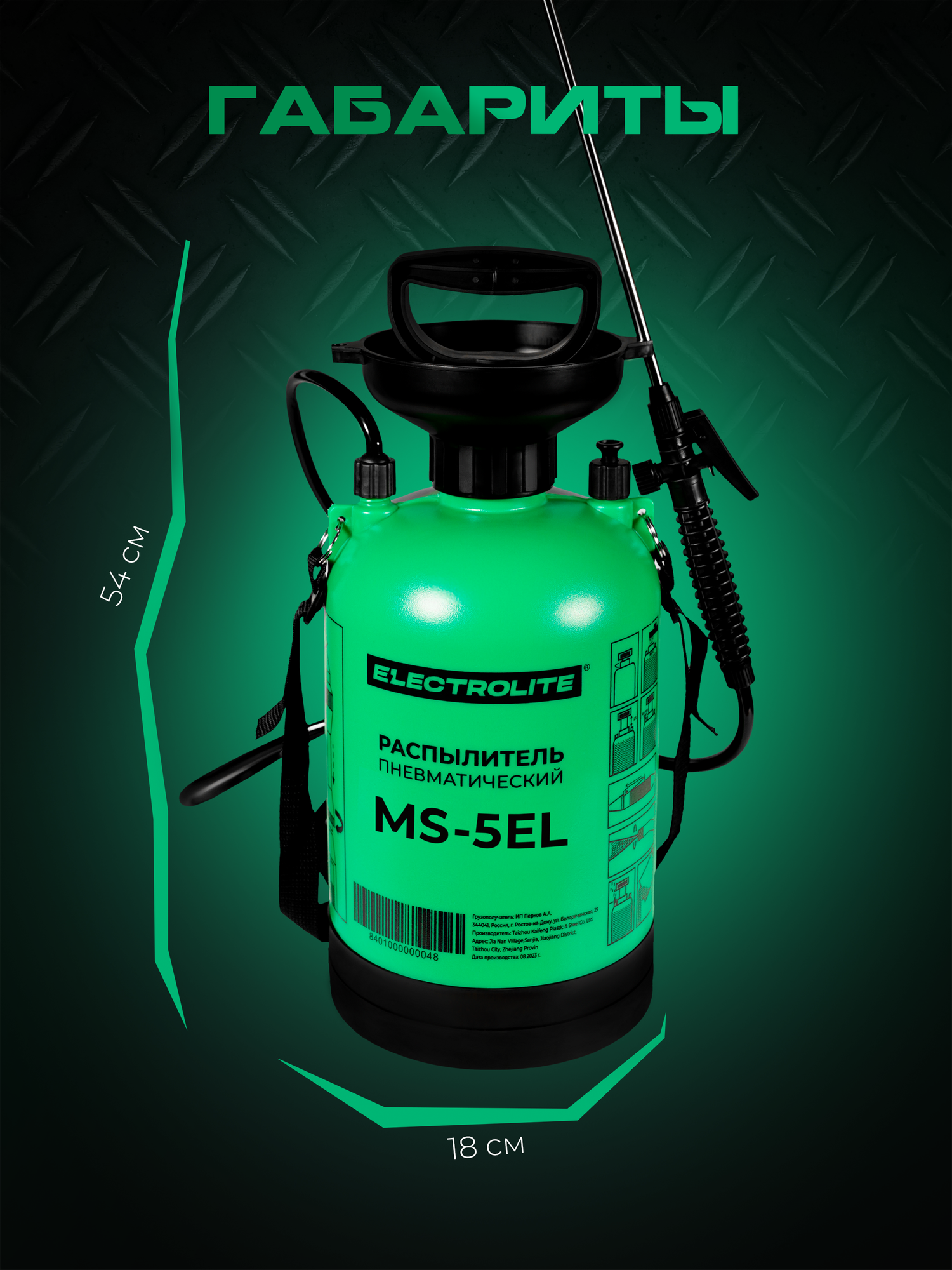 Опрыскиватель Electrolite MS-5, ручной, объем 5л, помповый, пластик, зеленый — фото 1