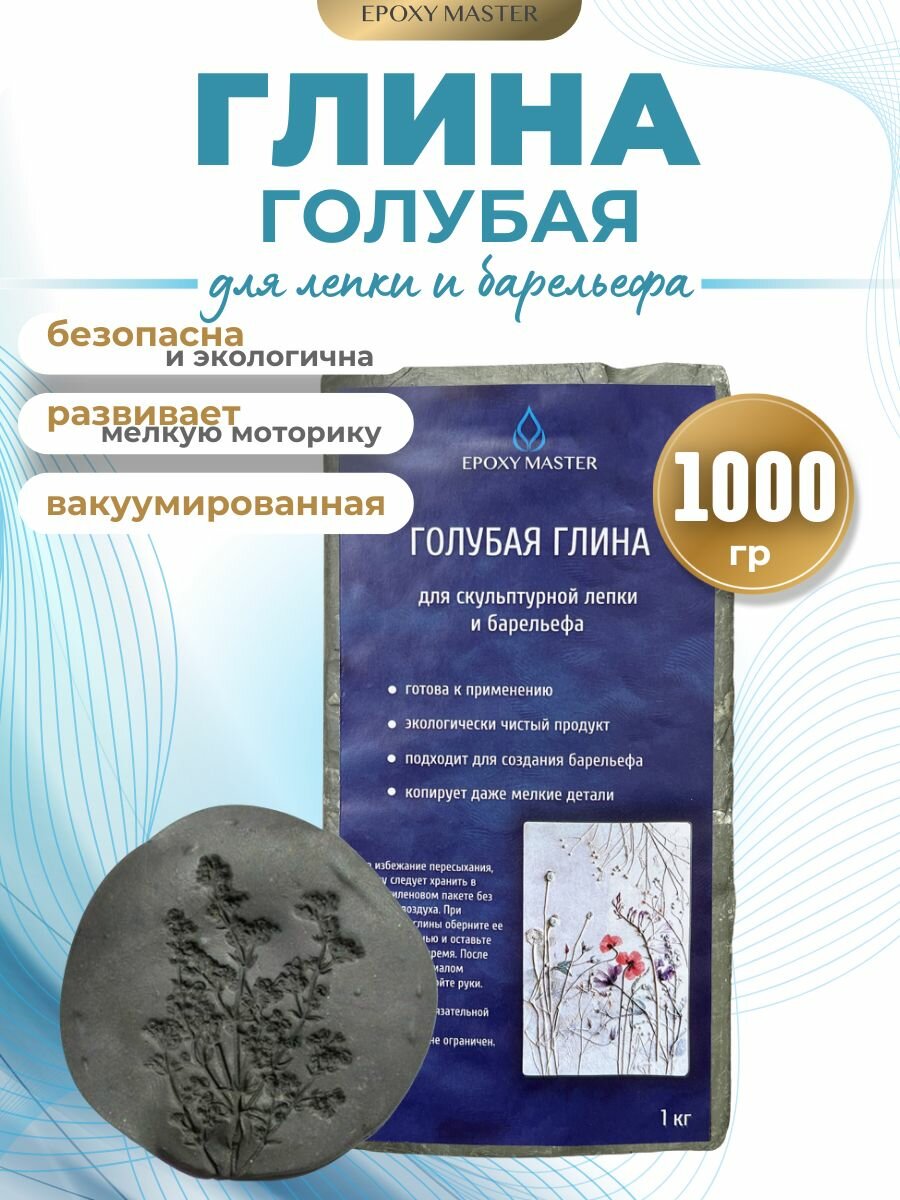 Голубая кембрийская глина для лепки и барельефа 1кг