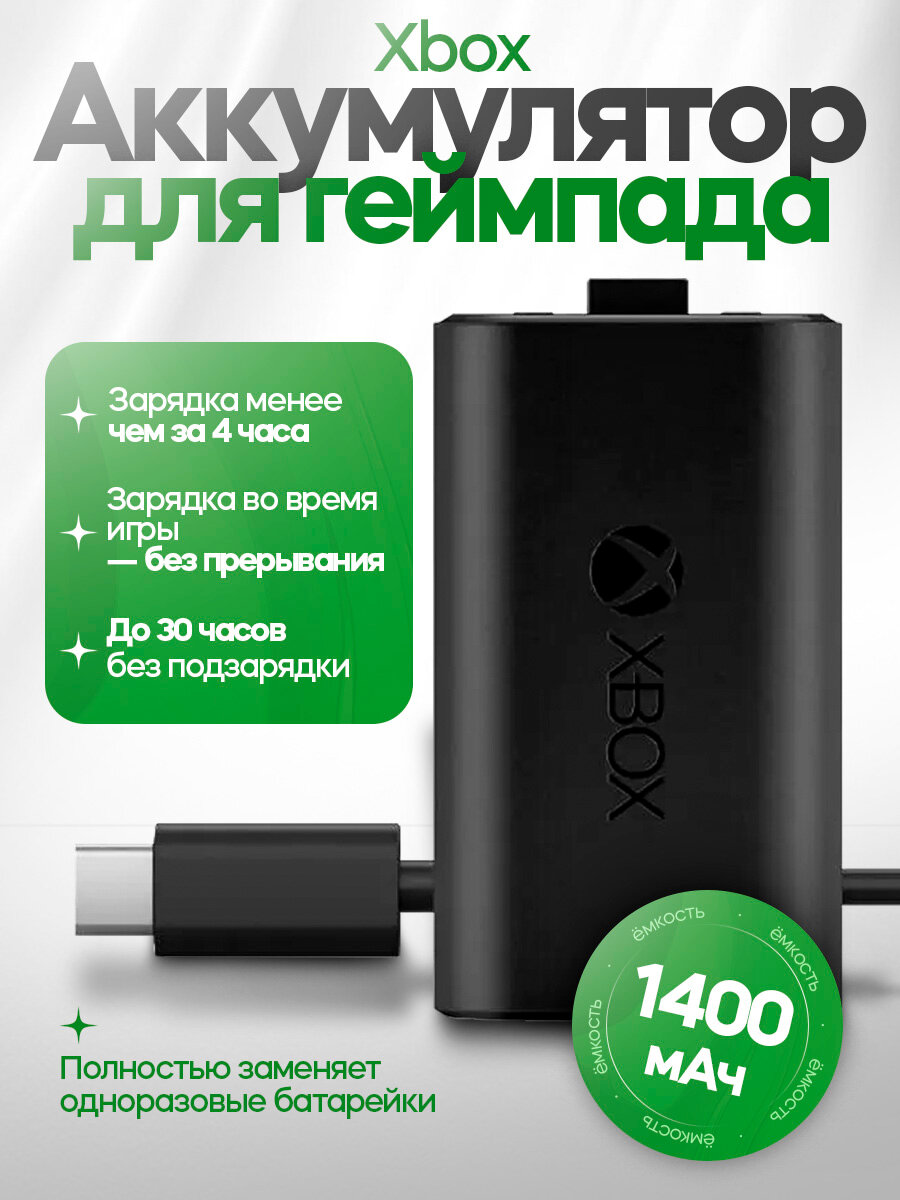 Аккумулятор с кабелем зарядки USB Type-C для геймпада Xbox Series S/Series X/One для Microsoft, черный