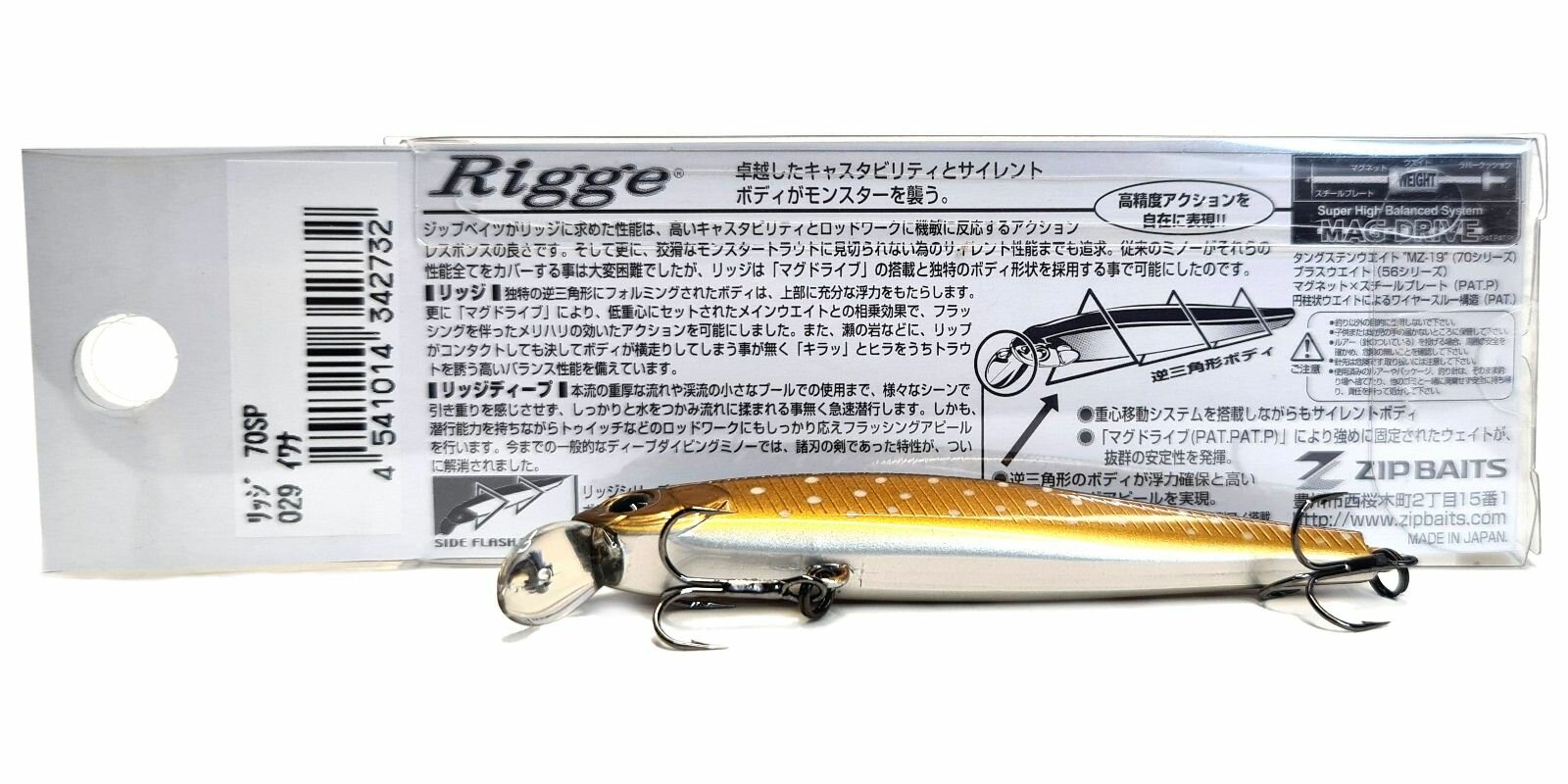 Воблер ZipBaits Rigge 70SP (5гр.) #029 — фото 1