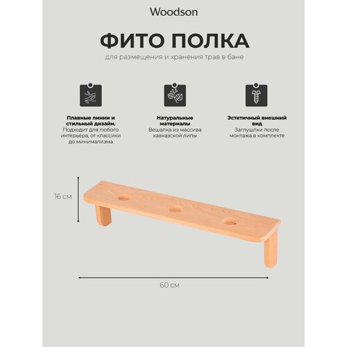 фото Деревянная настенная фито полка с тремя отверстиями woodson для хранения традиционных банных веников и ароматических сборов целебных трав в бане и сауне, изготовлена из массива липы