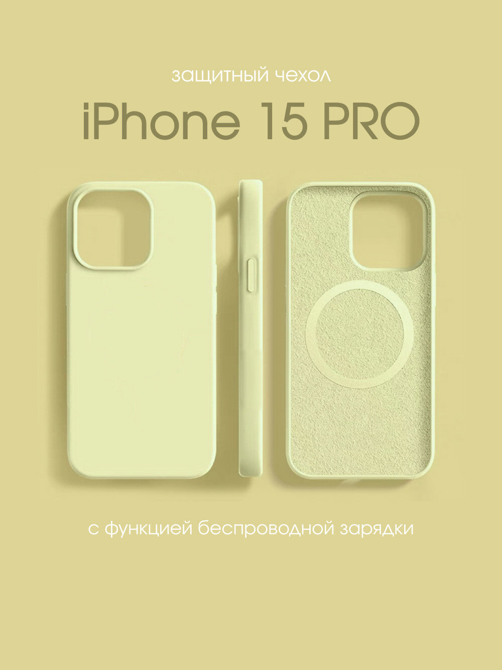 Защитный чехол для телефона iPhone / айфон 15 PRO magSafe с беспроводной зарядкой желтый