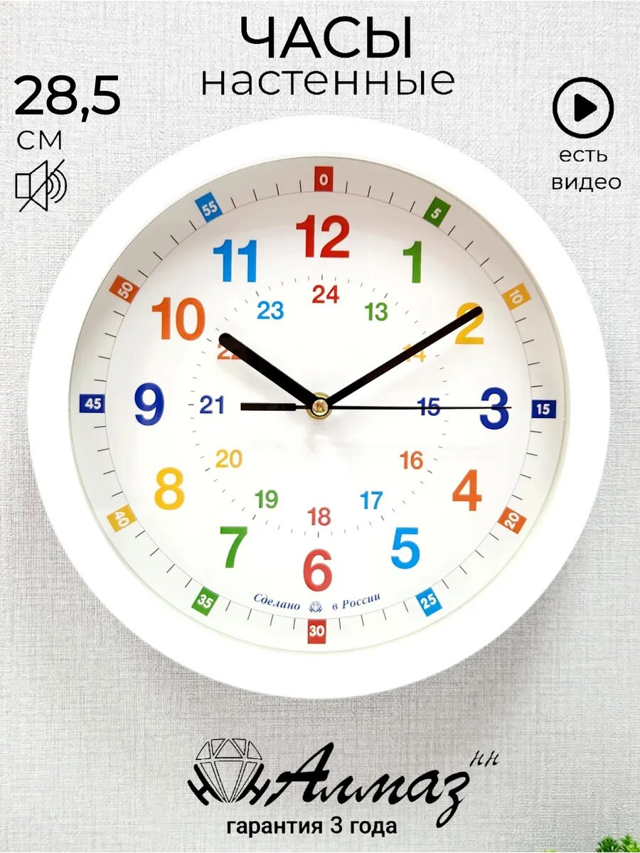 Часы настенные детские белые бесшумные большие с крупными цифрами Алмаз B128
