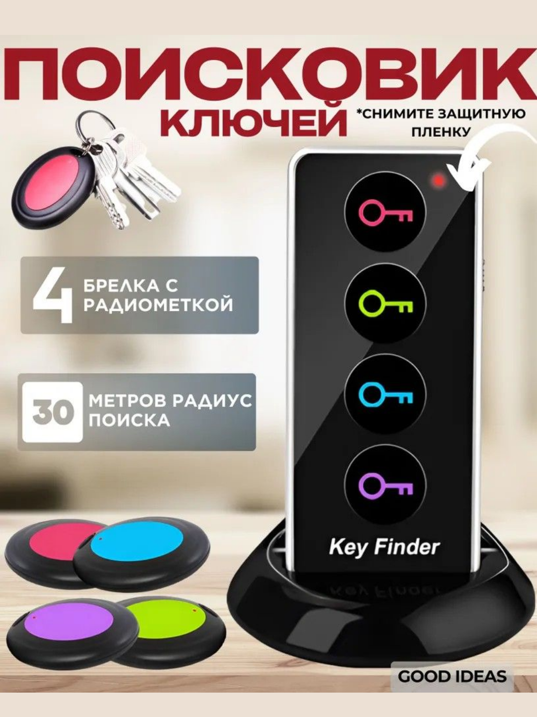Брелок для поиска ключей, 4 шт., черный