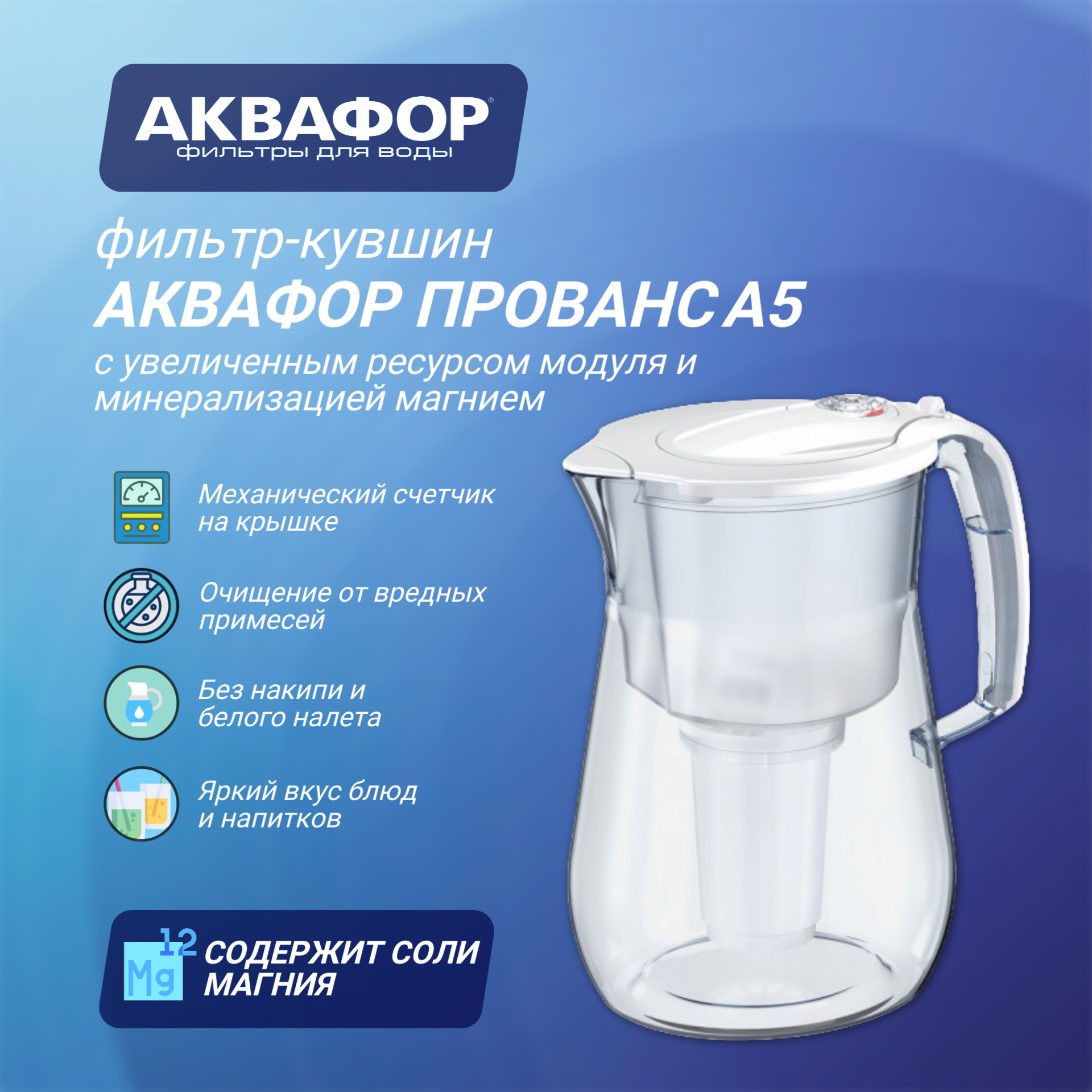 Фильтр-кувшин Аквафор 