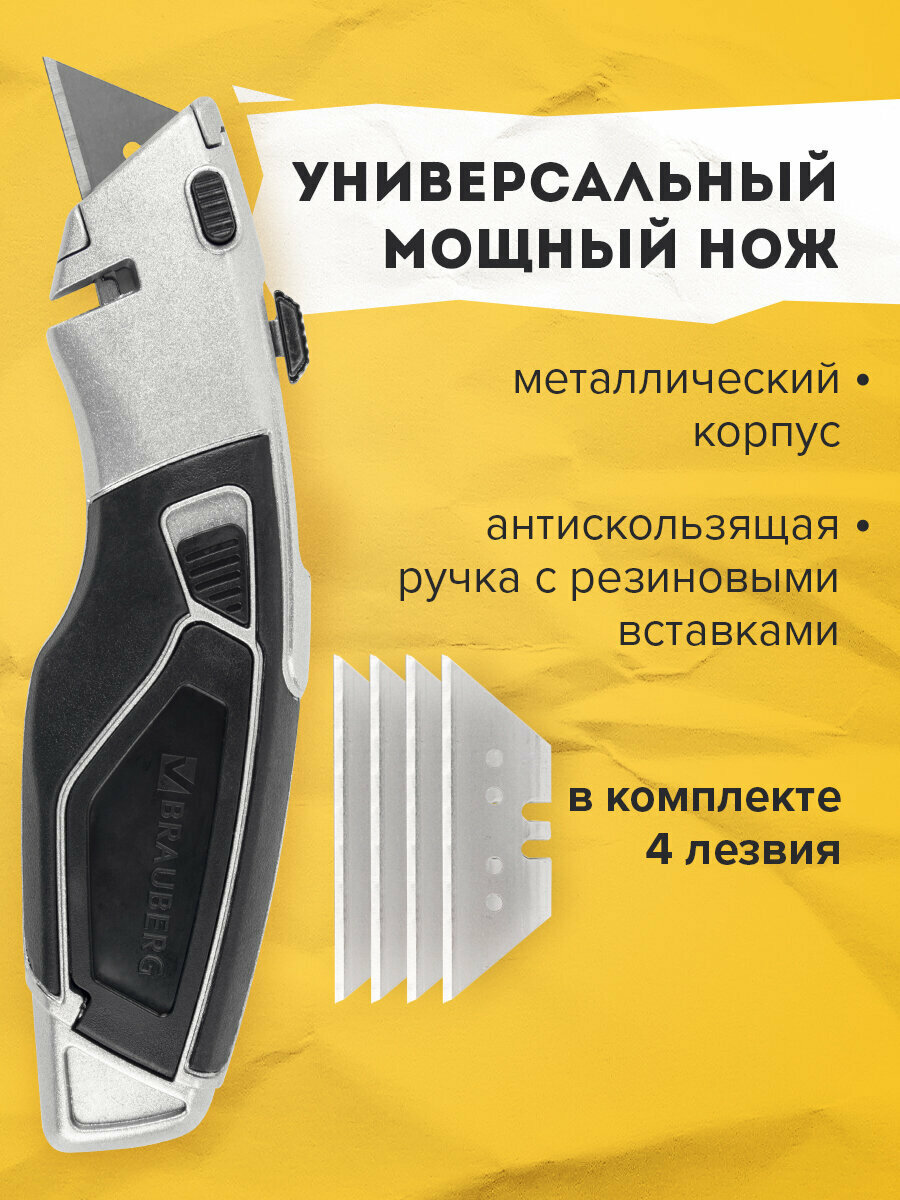 Нож канцелярский строительный для резки бумаги Brauberg "Professional", 4 лезвия в комплекте, автофиксатор, металл, 237160