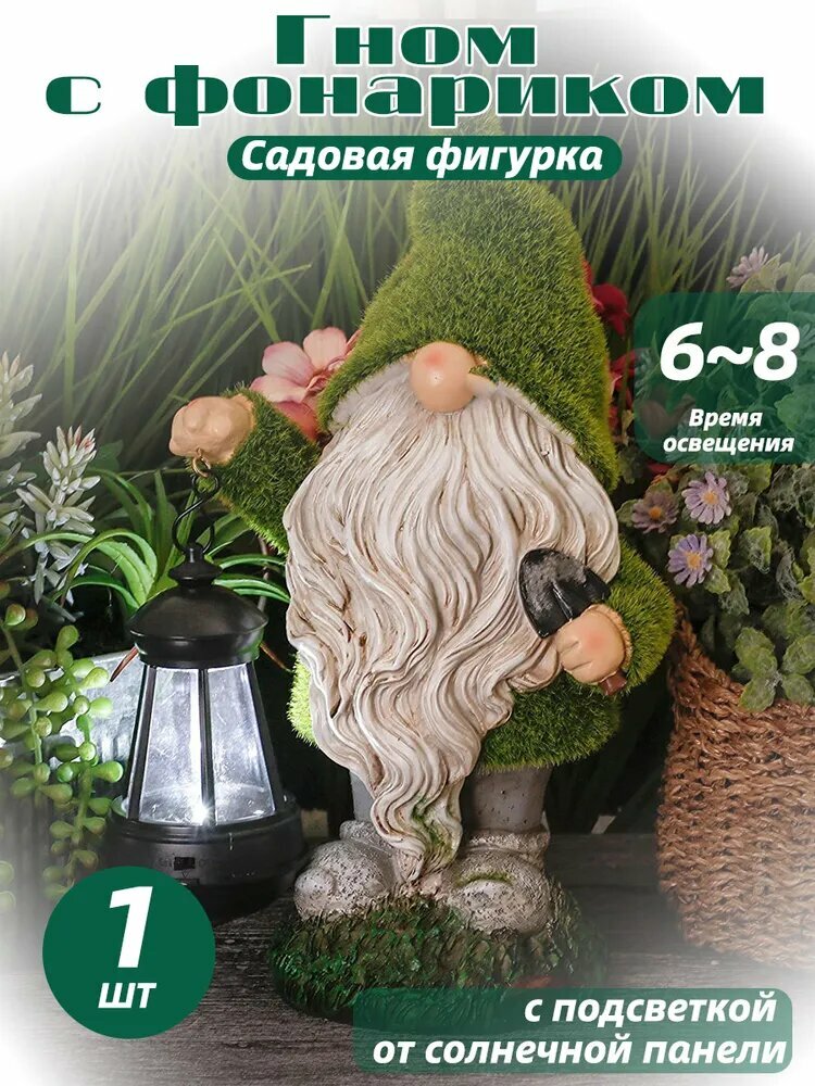Садовая фигурка с подсветкой от солнечной панели 