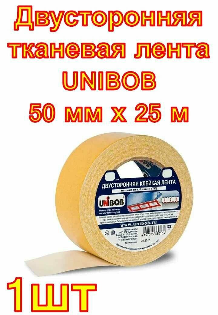 Двусторонняя тканевая лента UNIBOB 50 мм х 25 м