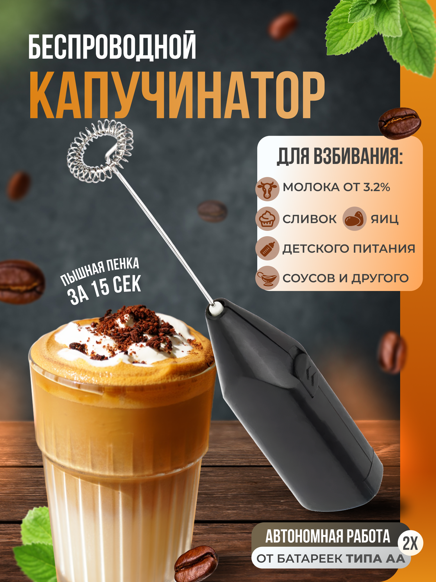 Капучинатор для молока, венчик вспениватель молока ZDK Easy Cappucino 1B, черный