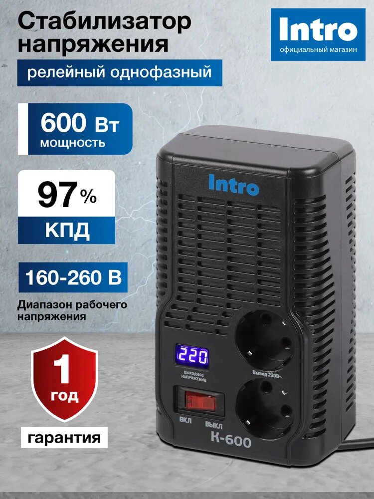 Стабилизатор напряжения INTRO электромеханический для газового котла 600Вт