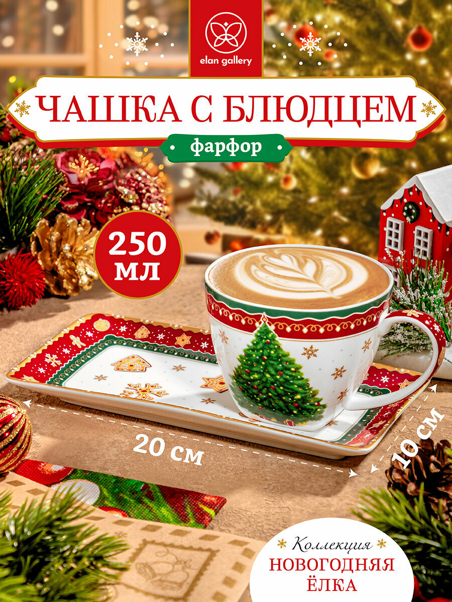 Чашка с блюдцем для десерта чайная пара кружка 250 мл Elan Gallery Новогодняя елка красный узор