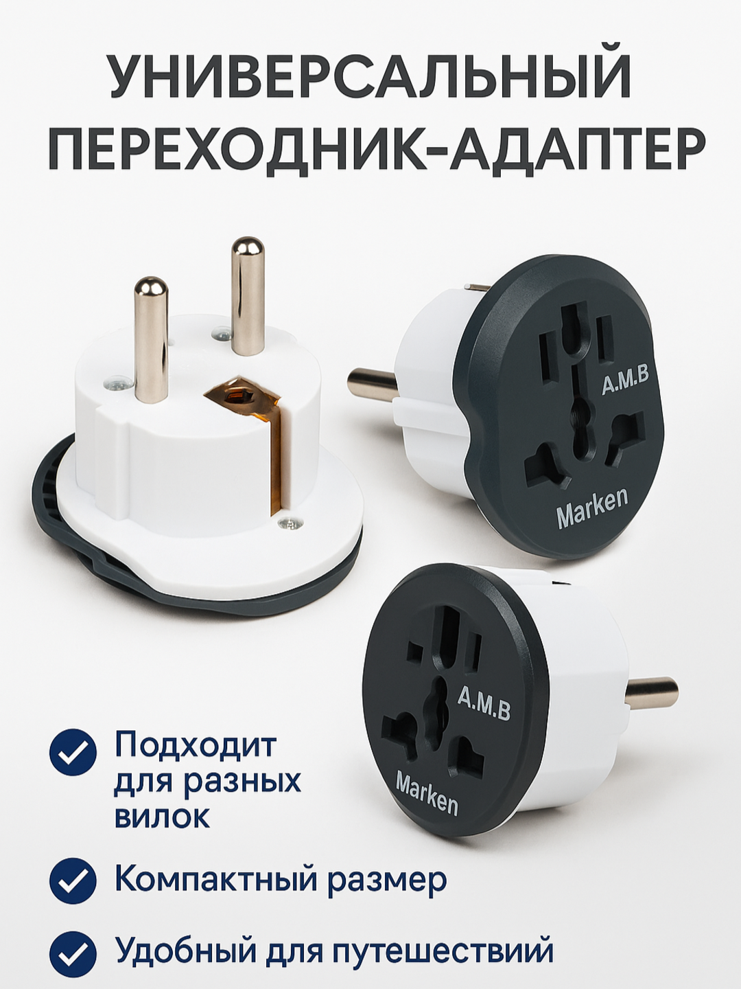 Сетевой адаптер универсальный – переходник для розетки