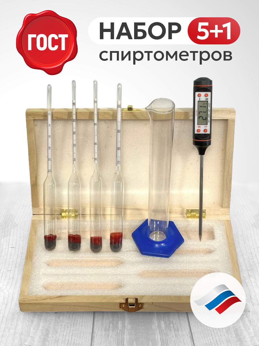 Набор Спиртометр профессиональный 5+1 дерево футляр