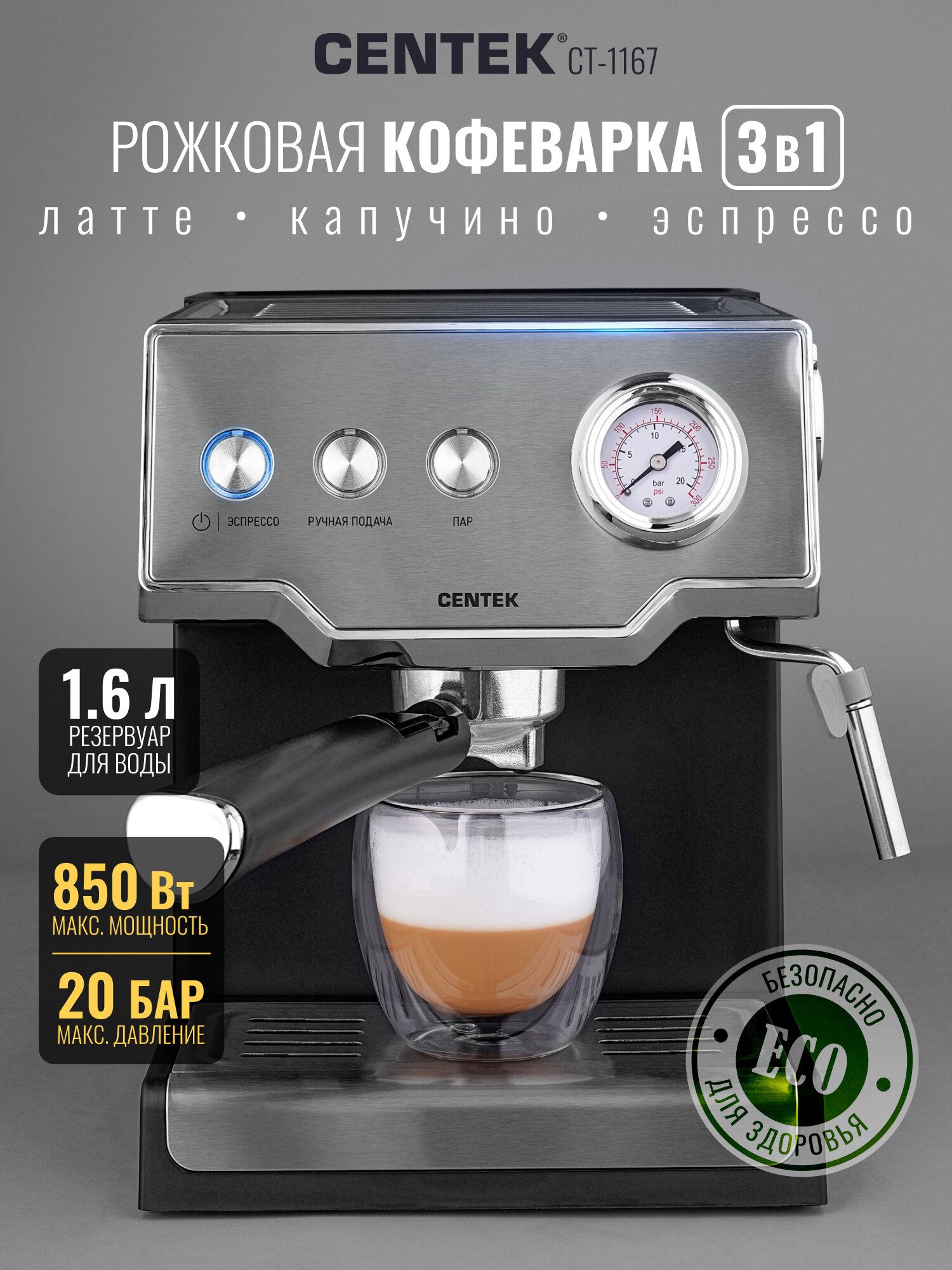 Рожковая кофемашина Centek CT-1167 автоматическое приготовление капучино давление 20 бар
