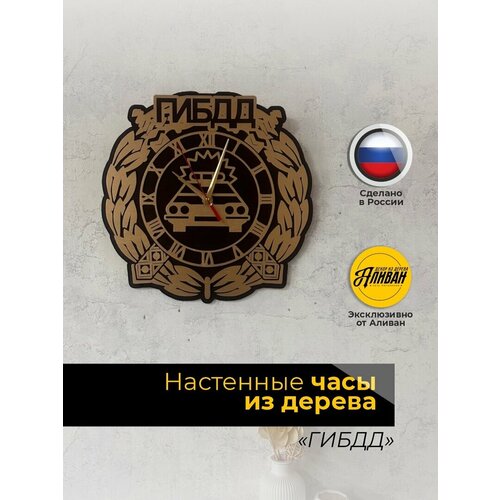 фото Часы настенные из дерева для гибдд, с бесшумным механизмом, цвет венге аливан