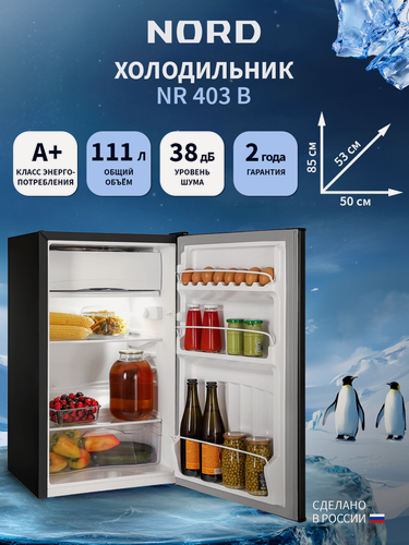 Изображение товара Холодильник NORD NR 403 B, объем 111 л, перенавешиваемая дверь, однокамерный, НТО, черный матовый