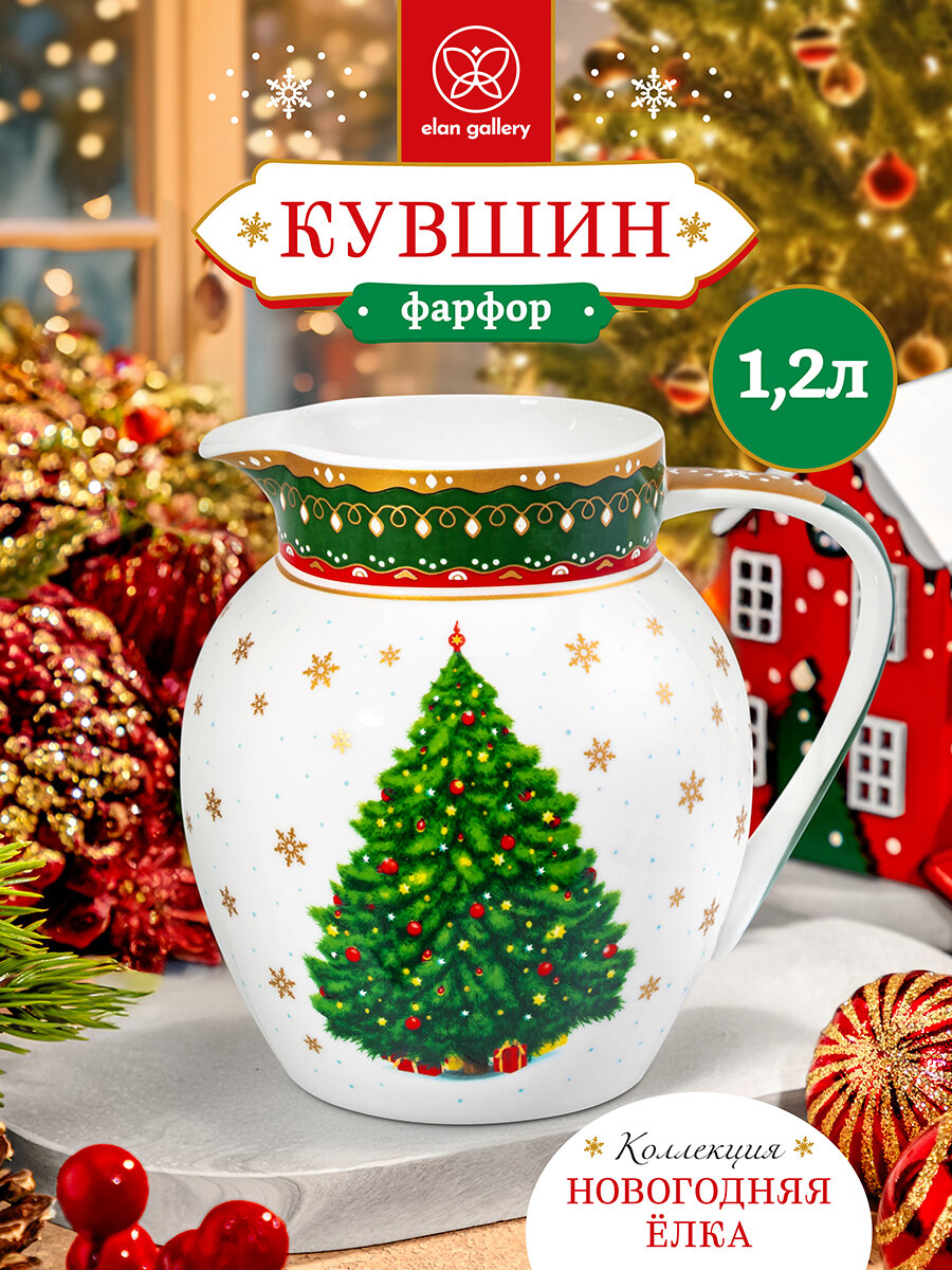 Кувшин 12 л Elan Gallery Новогодняя елка зеленый узор 16х13х155 см