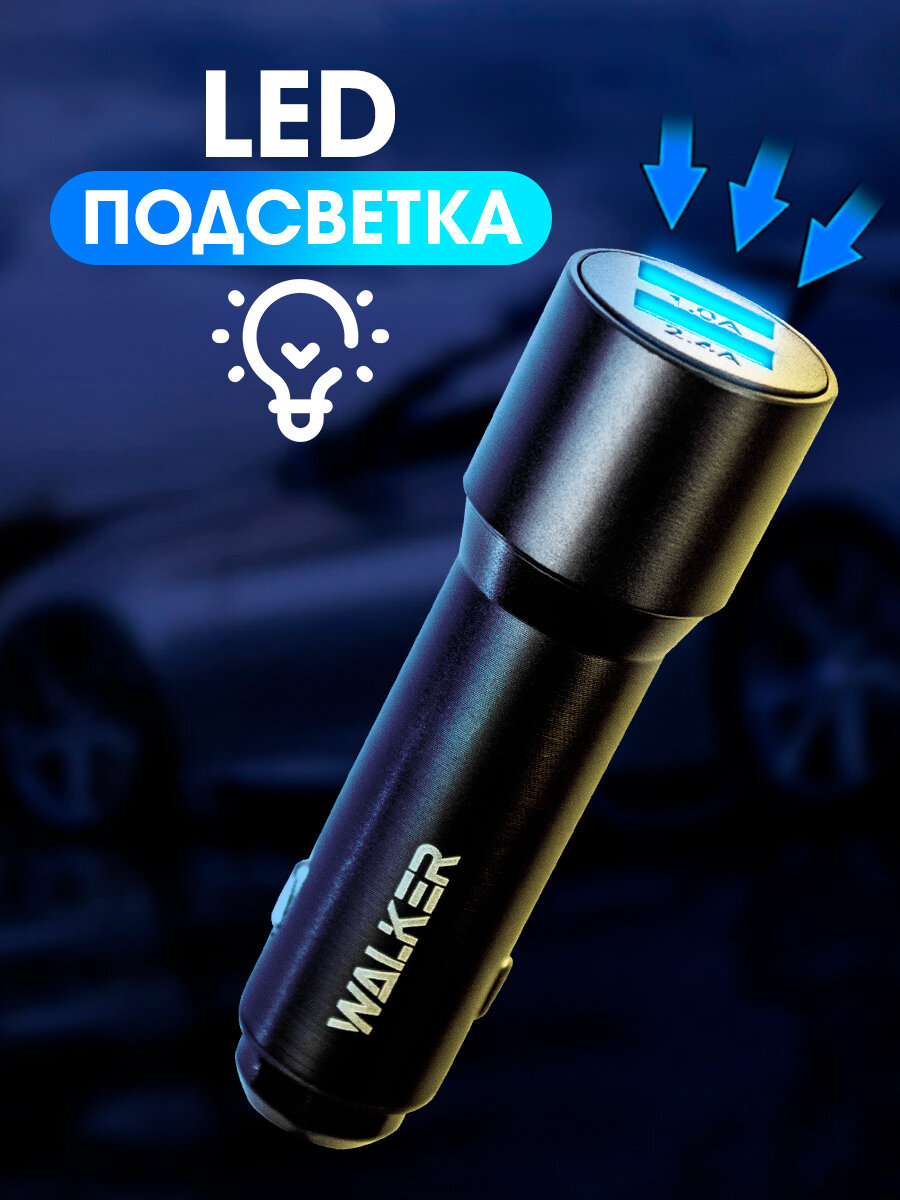 Зарядка в прикуриватель, WALКЕR, WCR-22, 12Вт, удлиненный корпус, 2 USB, 2.4А, зарядка в машину, зарядка для айфона, адаптер питания, черный — фото 1