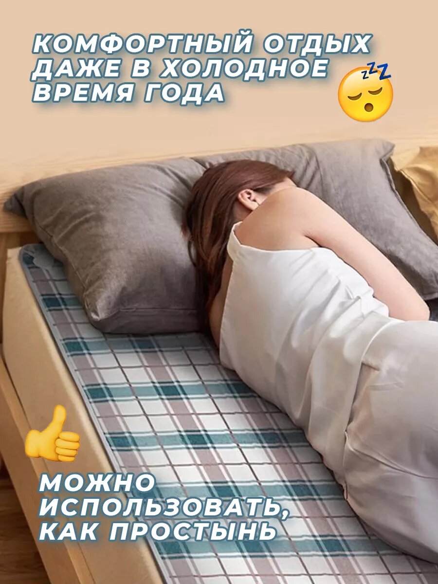 Изображение Электроодеяло / Электрическая простынь одеяло с подогревом, для дома и дачи инфракрасное