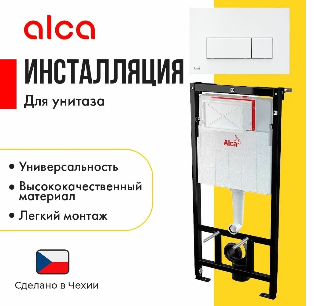 Система инсталляции для унитазов AlcaPlast AM101/1120-4:1 RU M570-0001 кнопка смыва белая