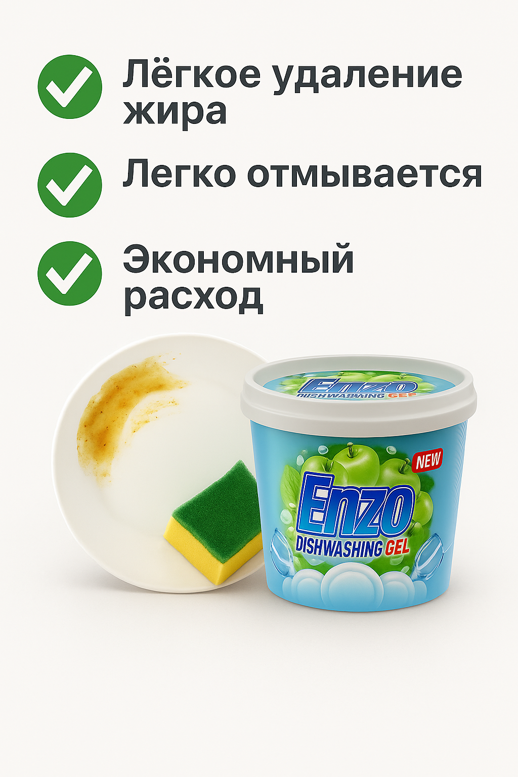 Гель для посуды ENZO - ароматом яблоки 500 гр — фото 1