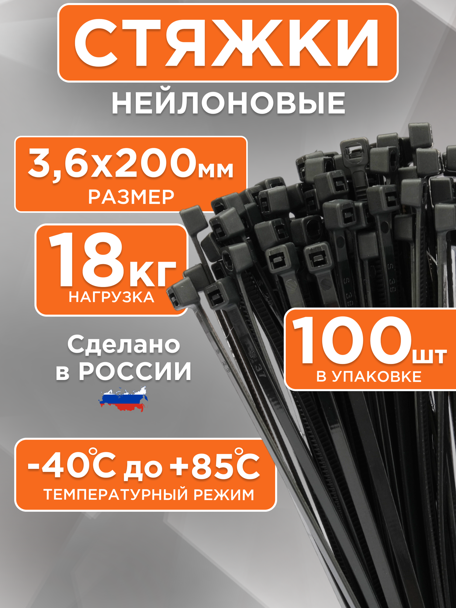 Стяжки пластиковые Cablexpert чёрные размер 200ммх3.6мм 100 шт