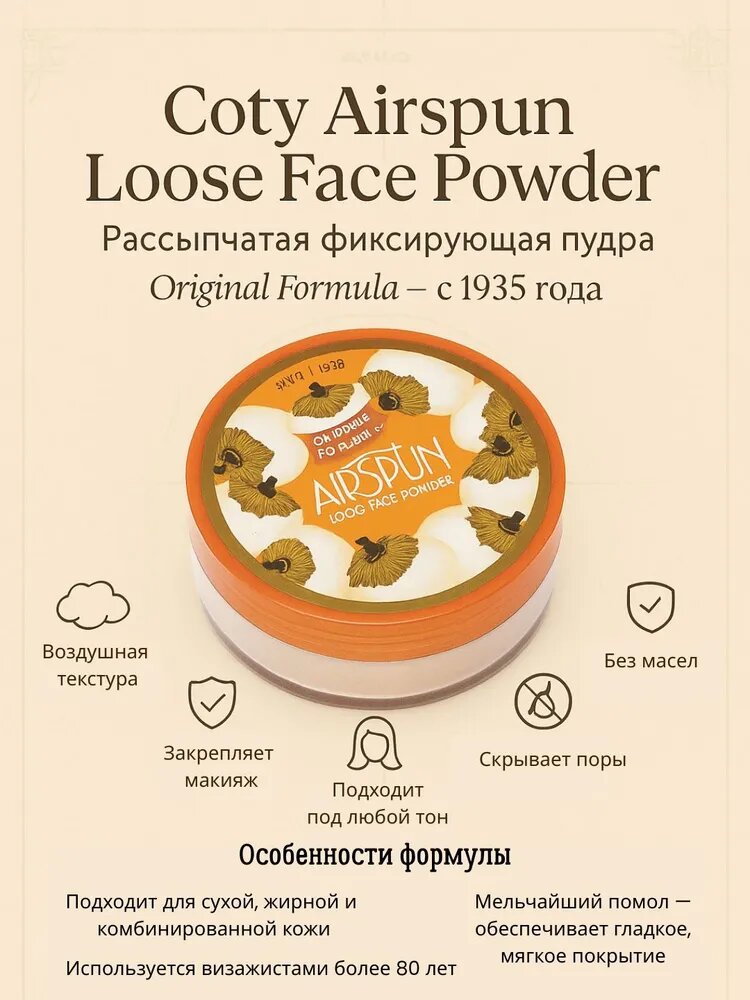Пудра для лица Airspun Loose Face, рассыпчатая, сияющая, прозрачная, матирующая
