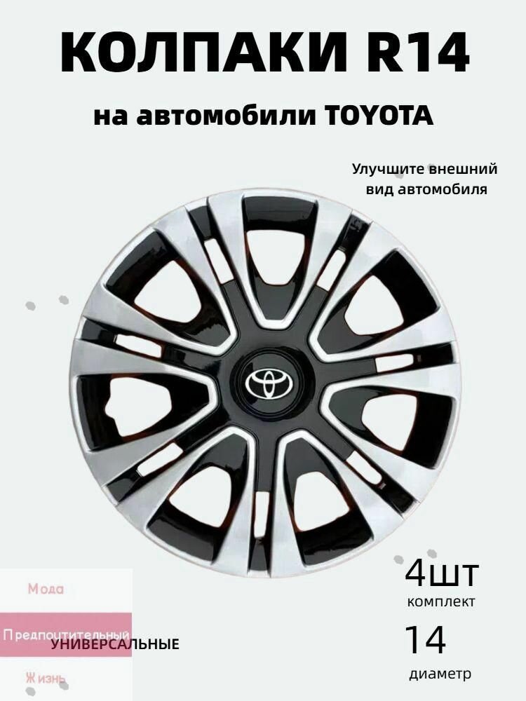 Колпаки на колеса 14
