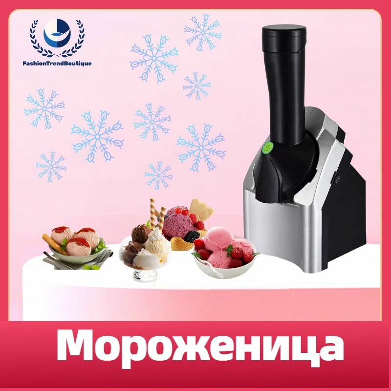 Мороженица