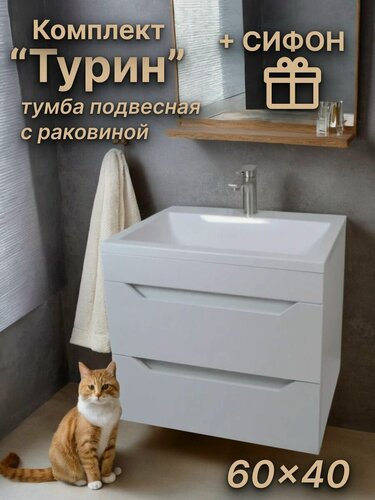 Изображение товара Тумба 60х40 с раковиной в ванную комнату подвесная, выдвижные ящики, цвет - белый матовый, гладкий фасад