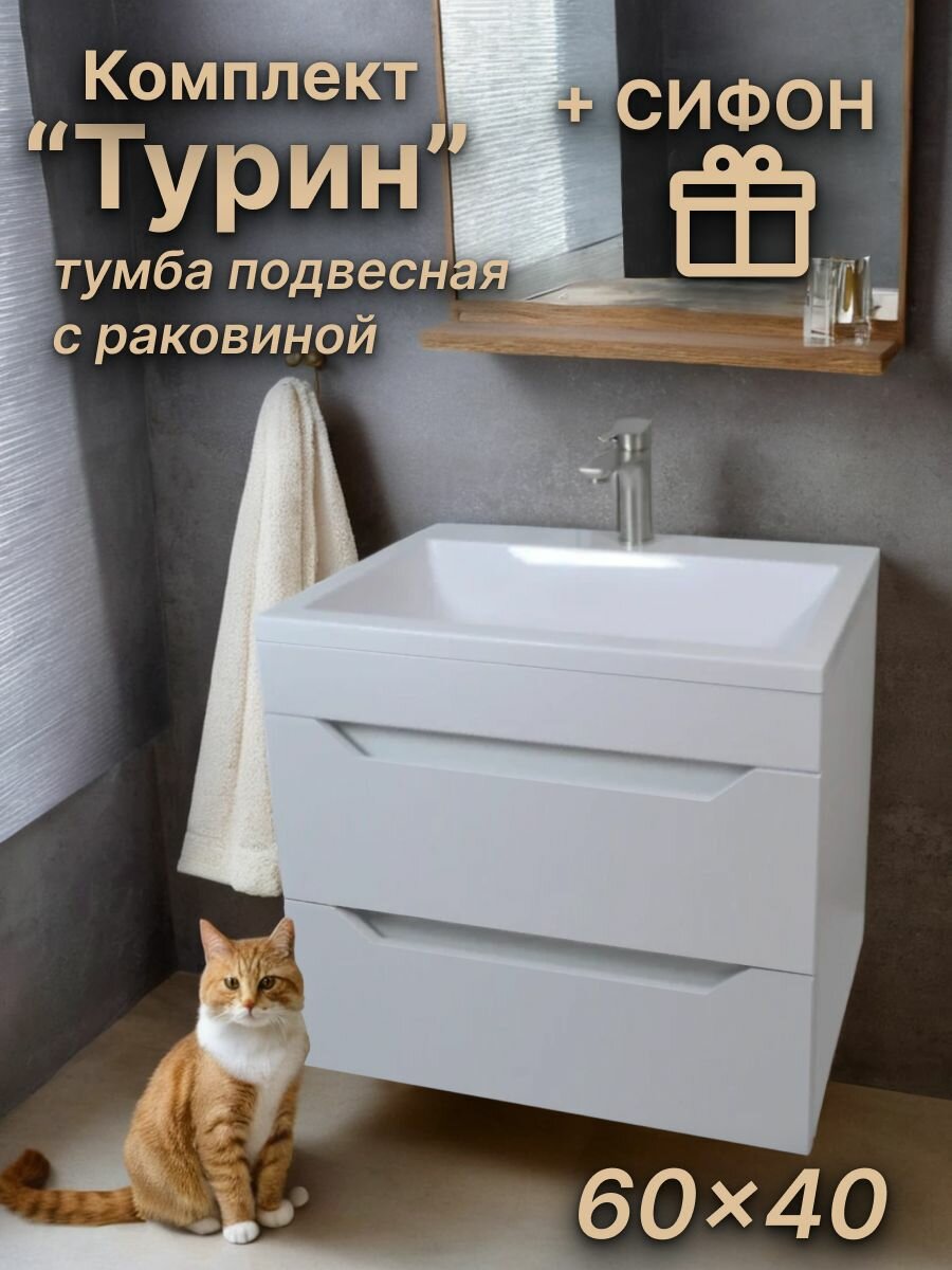 Тумба 60х40 с раковиной в ванную комнату подвесная выдвижные ящики цвет - белый матовый гладкий фасад