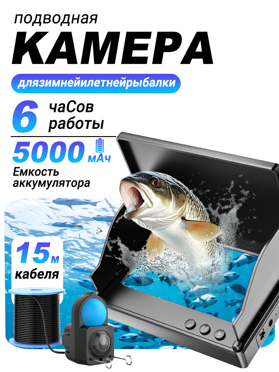 Подводная камера EFUTONPRO для зимней и летней рыбалки 43" дисплей длина 15м