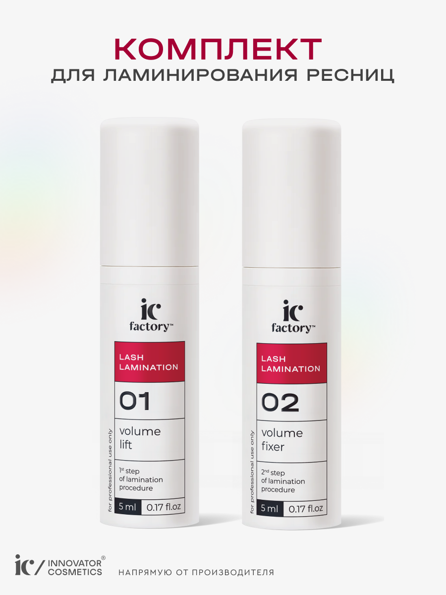 Набор составов для ламинирования ресниц LASH LAMINATION