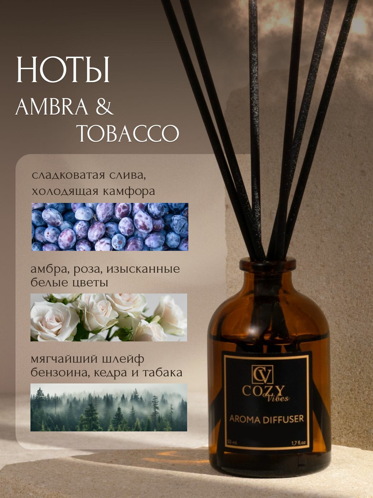 Диффузор ароматический для дома ambra&tobacco, 50 мл / Аромадиффузор с палочками — фото 1
