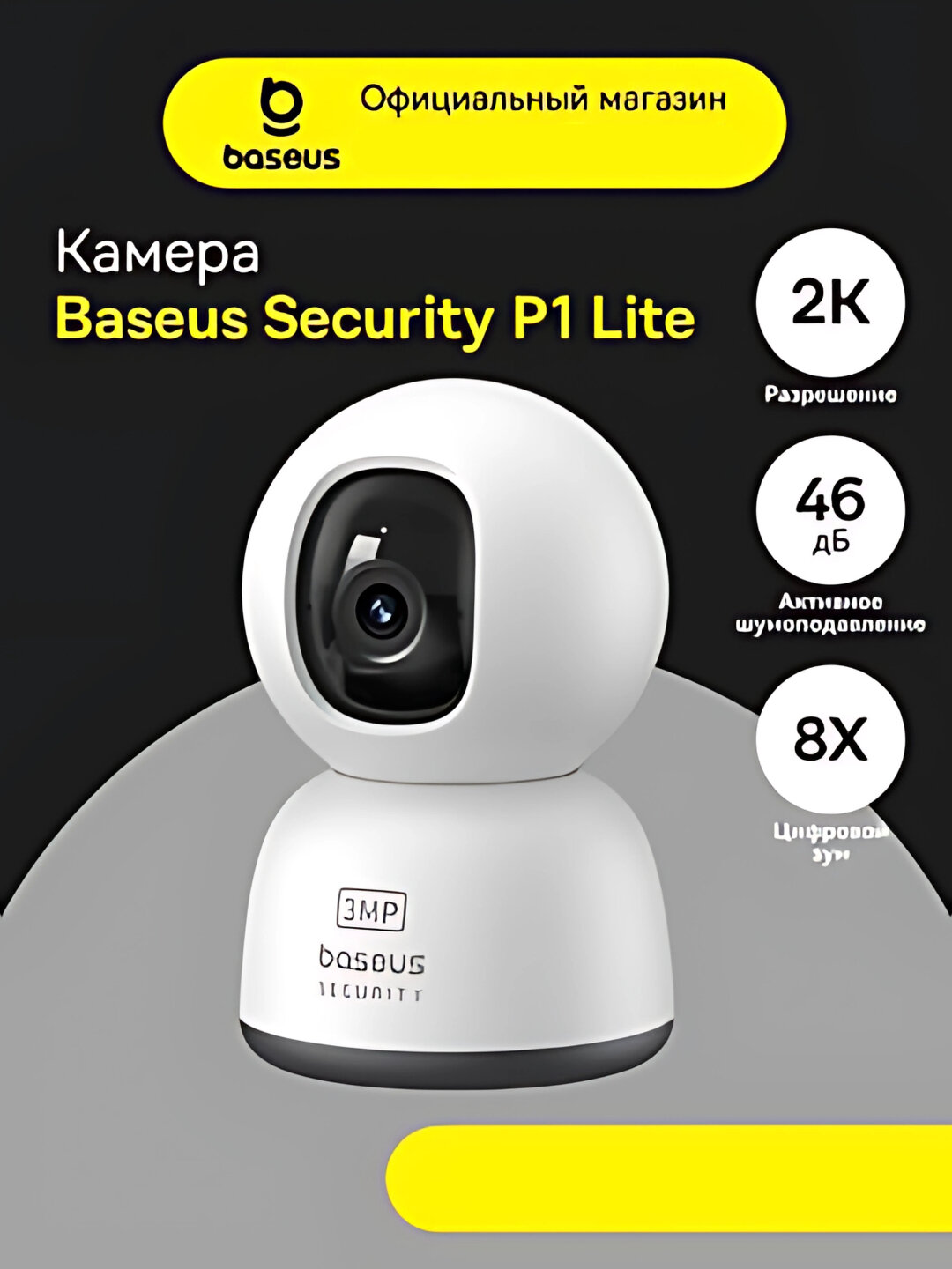 Умная IP-камера, чёткое видео и надёжная защита дома